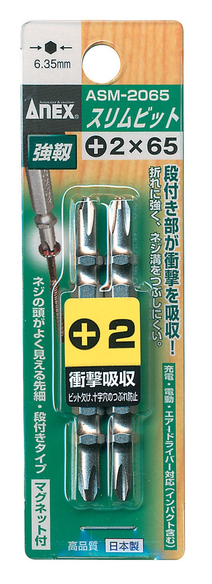 アネックス ANEX スリムビット2本組+2×65 ASM-2065