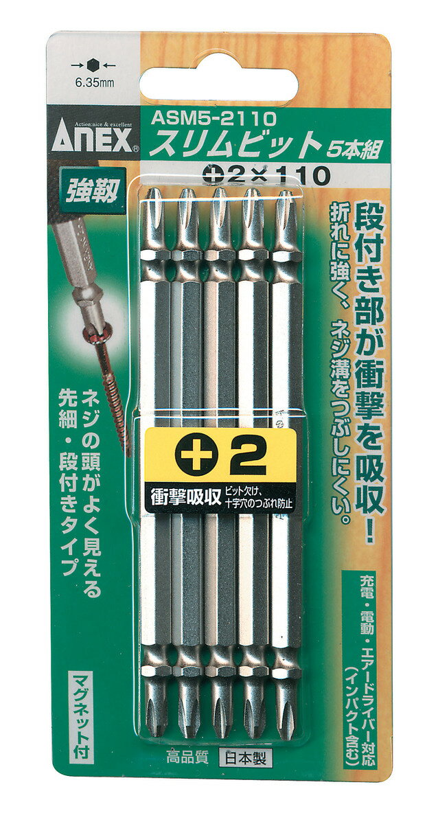 アネックス ANEX スリムビット5本組+2×110 ASM5-2110