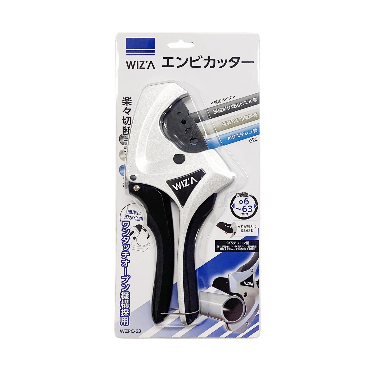 送料無料】ウイザ WIZA エンビカッター 63mm WZPC-63 アークランズ
