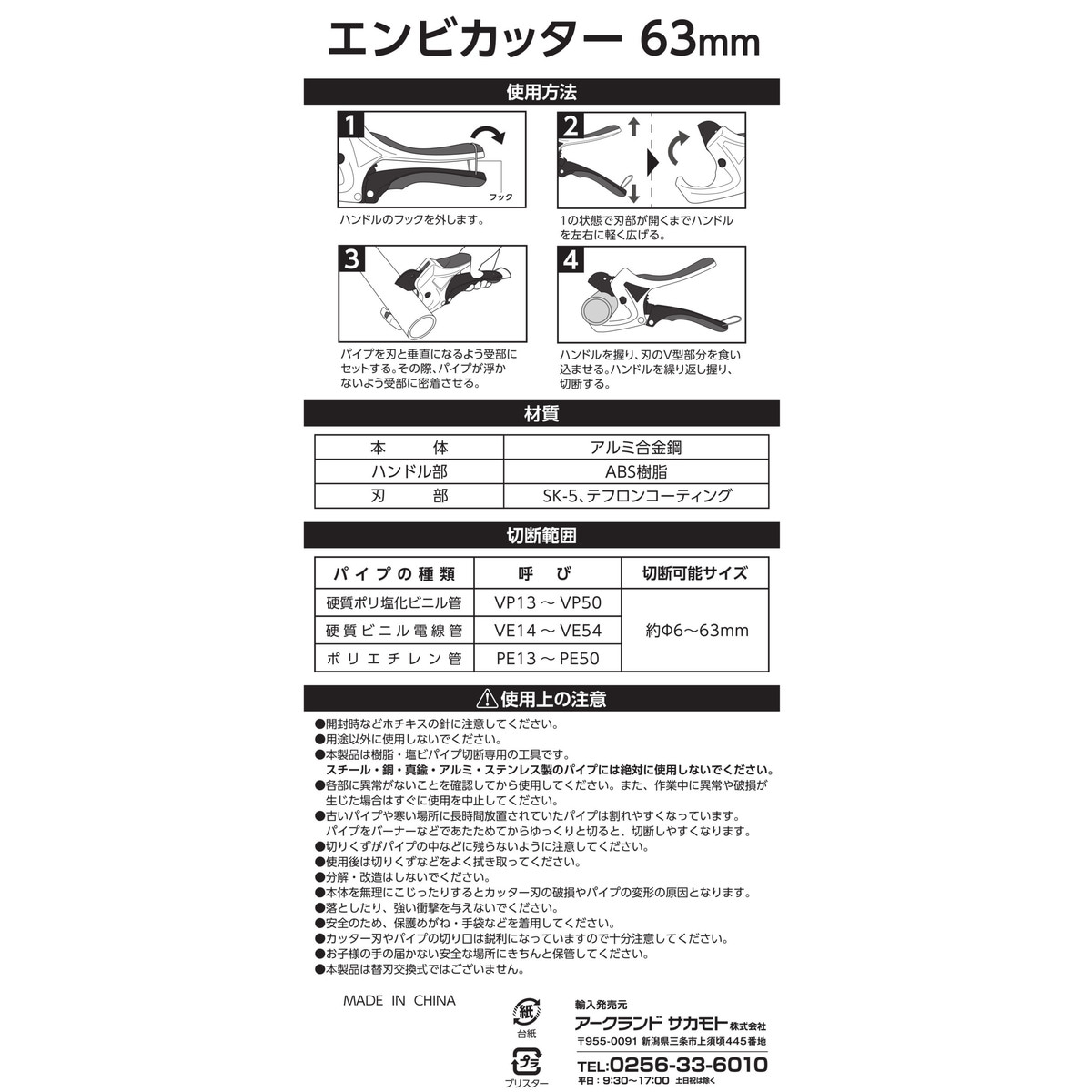 送料無料】ウイザ WIZA エンビカッター 63mm WZPC-63 アークランズ