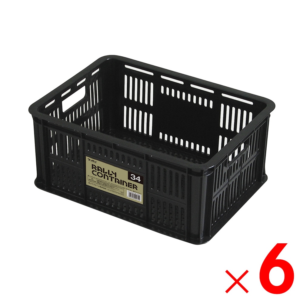 【送料無料】JEJアステージ ラリーコンテナ#34 ブラック ×6個 ケース販売