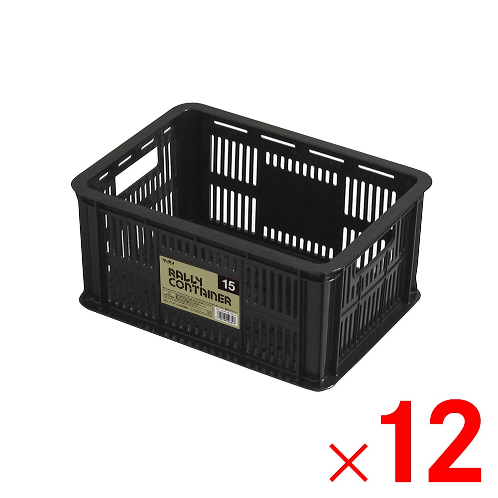 【送料無料】JEJアステージ ラリーコンテナ#15 ブラック ×12個 ケース販売 【大型便・時間指定不可】