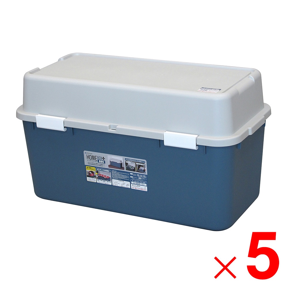 【送料無料】JEJアステージ ホームボックスプラス深型880 ブルー ×5個 ケース販売 【大型便・時間指定不可】