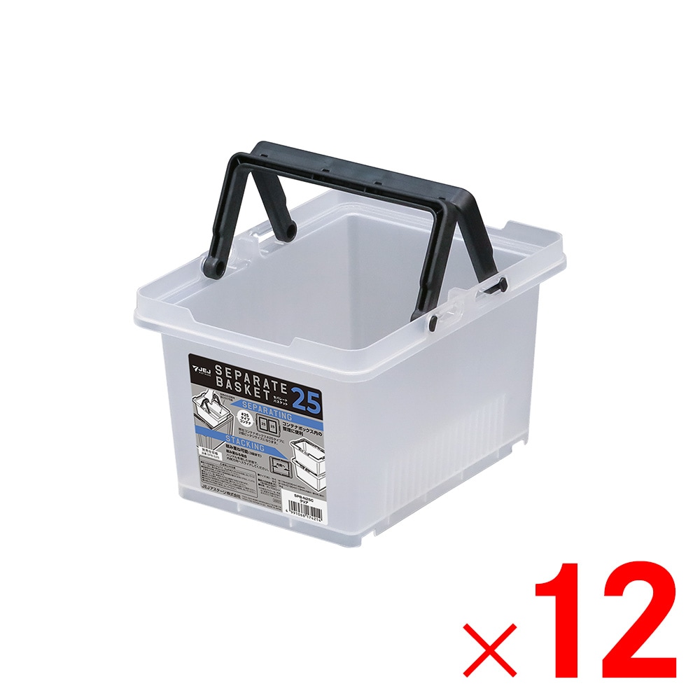 【送料無料】JEJアステージ セパレートバスケット25 クリア ×12個 ケース販売