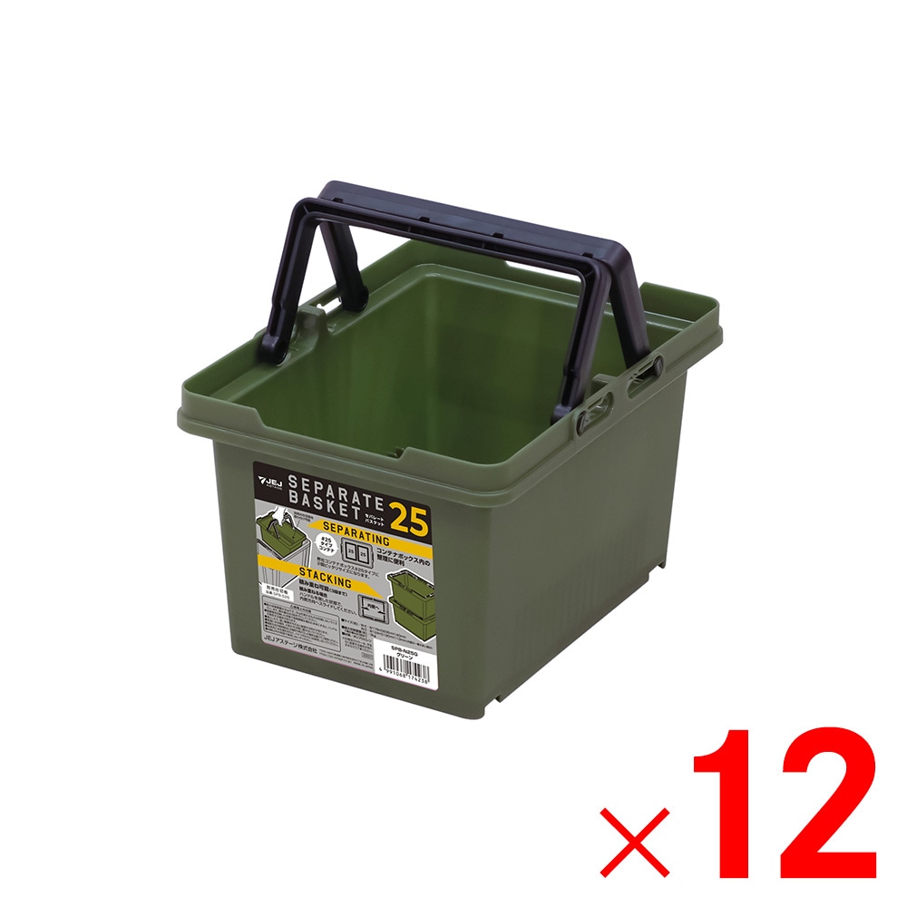 【送料無料】JEJアステージ セパレートバスケット25 グリーン ×12個 ケース販売