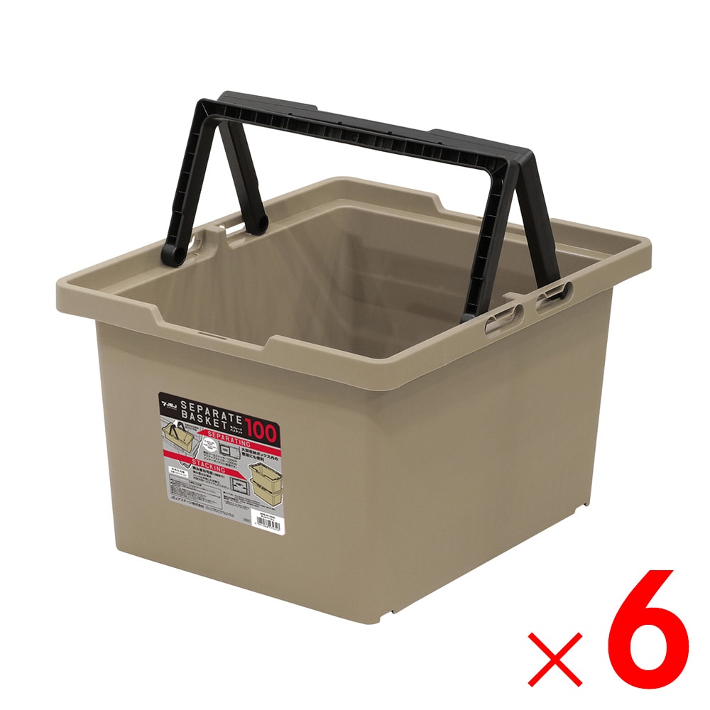 【送料無料】JEJアステージ セパレートバスケット100 サンドベージュ ×6個 ケース販売