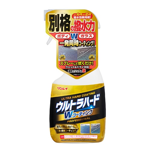 リンレイ ウルトラハードWコーティング 450ml W-35