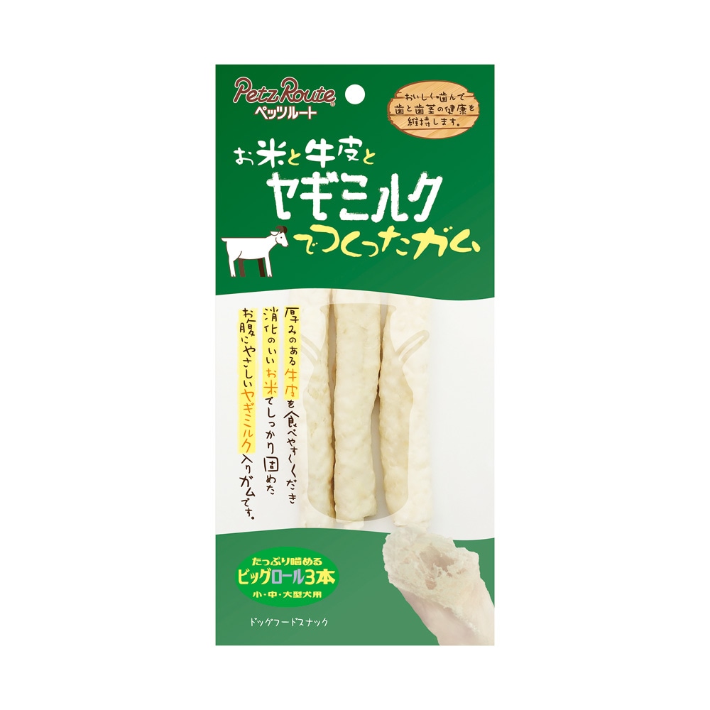 ペッツルート お米と牛皮とヤギミルクでつくったガム ヤギミルクガム ビッグロール 3本