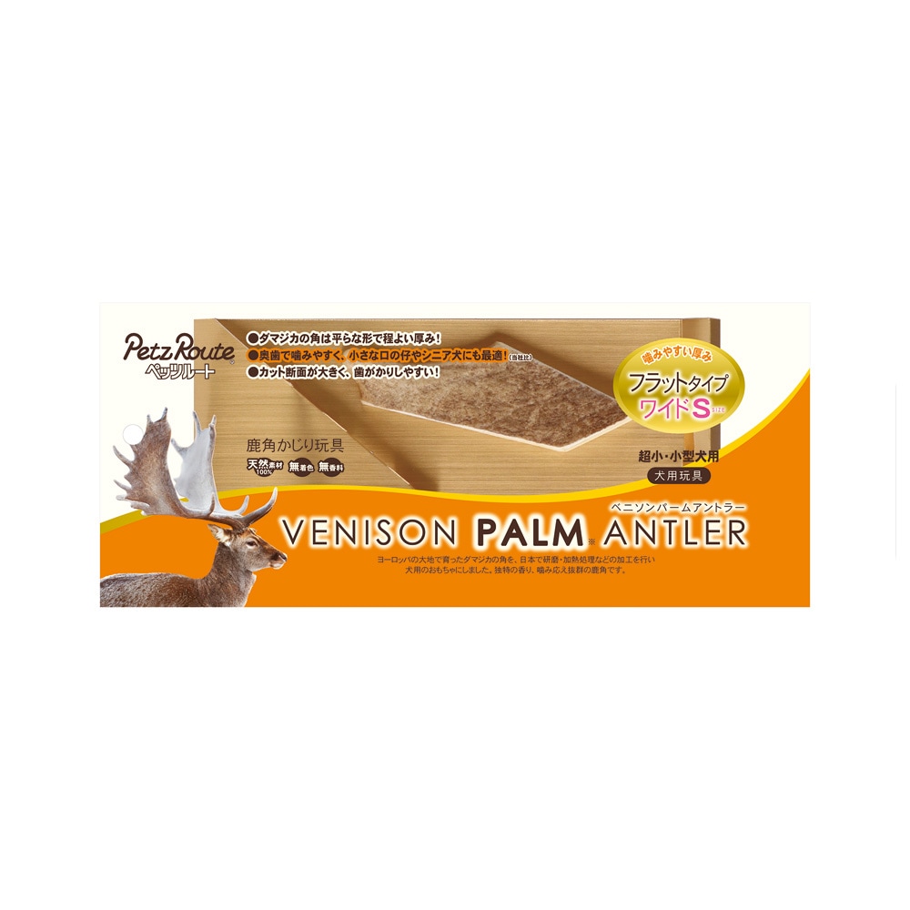 ペッツルート ベニソンパームアントラー ワイドS