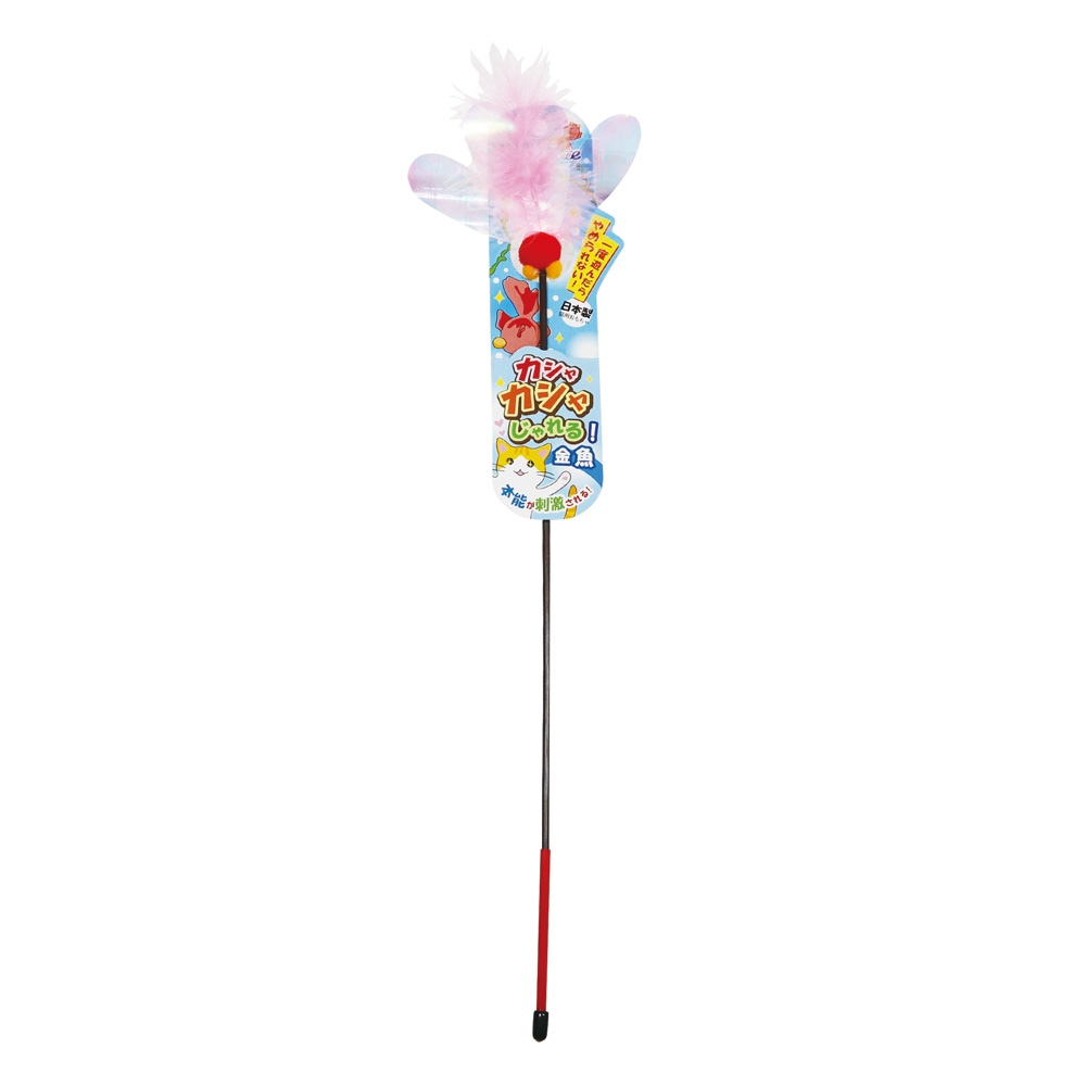 ペッツルート カシャカシャじゃれる 金魚