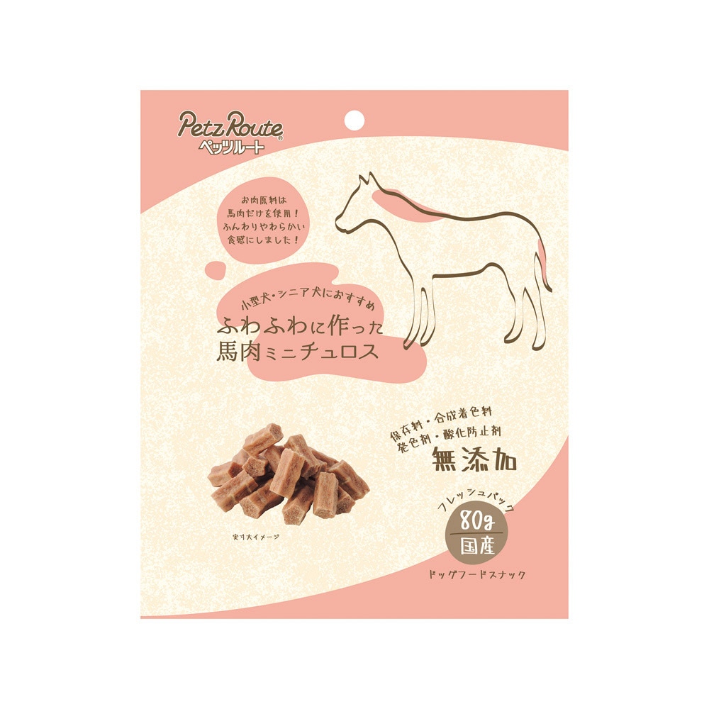 ペッツルート ふわふわに作った 馬肉ミニチュロス 80g