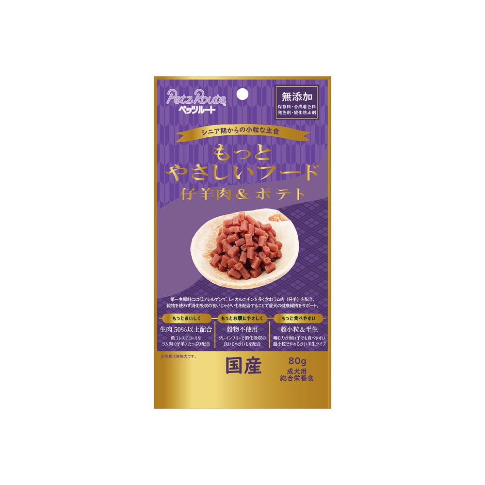 ペッツルート もっとやさしいフード仔羊肉＆ポテト 80g