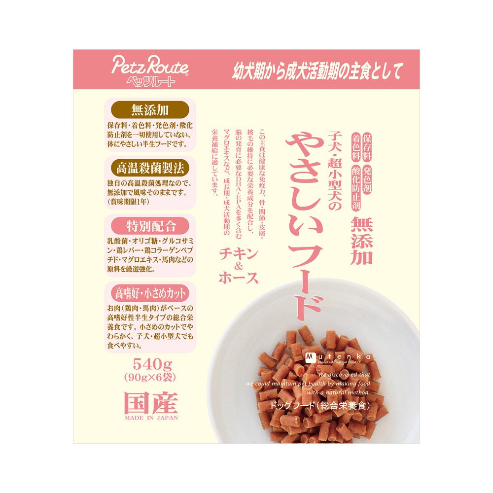 ペッツルート 子犬・超小型犬用やさしいフード チキン＆ホース 540g