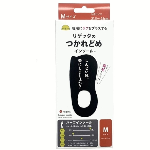 リゲッタ ルーペインソール ブラック Mサイズ MTR-1W-BLK-M