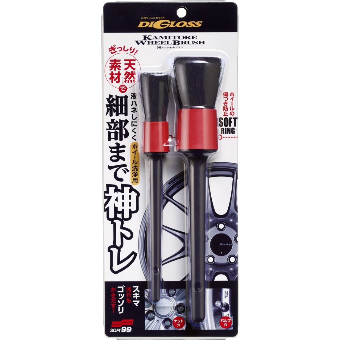 ソフト99 ディグロス 神トレ ホイールブラシ