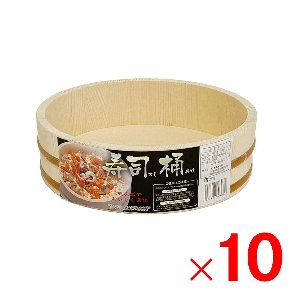 【送料無料】寿司桶 白木 27cm 3合用 ×10個 ケース販売
