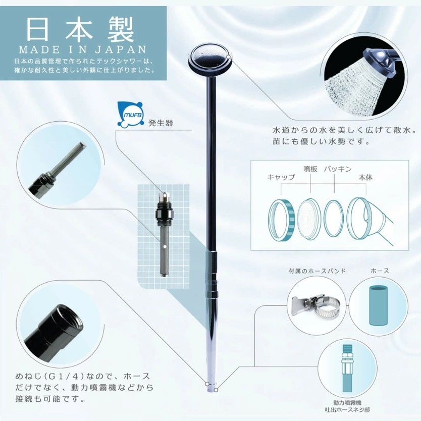 丸山製作所 MUFB テックシャワー UWN-140 送料無料】丸山製作所 テックシャワー UWN-140 | 散水・灌水用品,散水