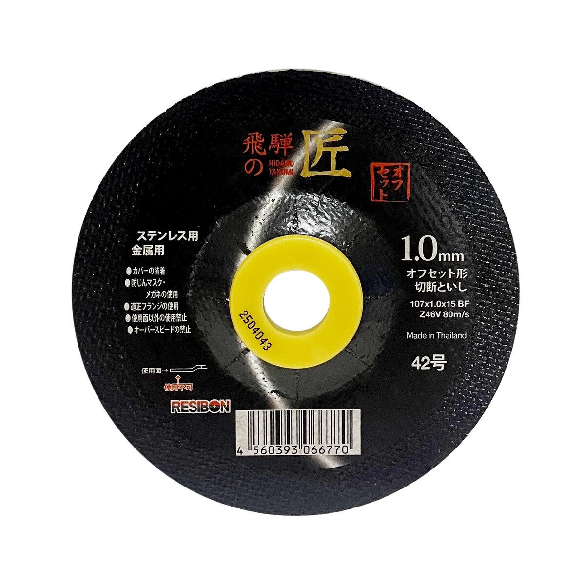 日本レヂボン 飛騨の匠 オフセット形 切断砥石 107×1.0×15mm Z46V 1枚 322546