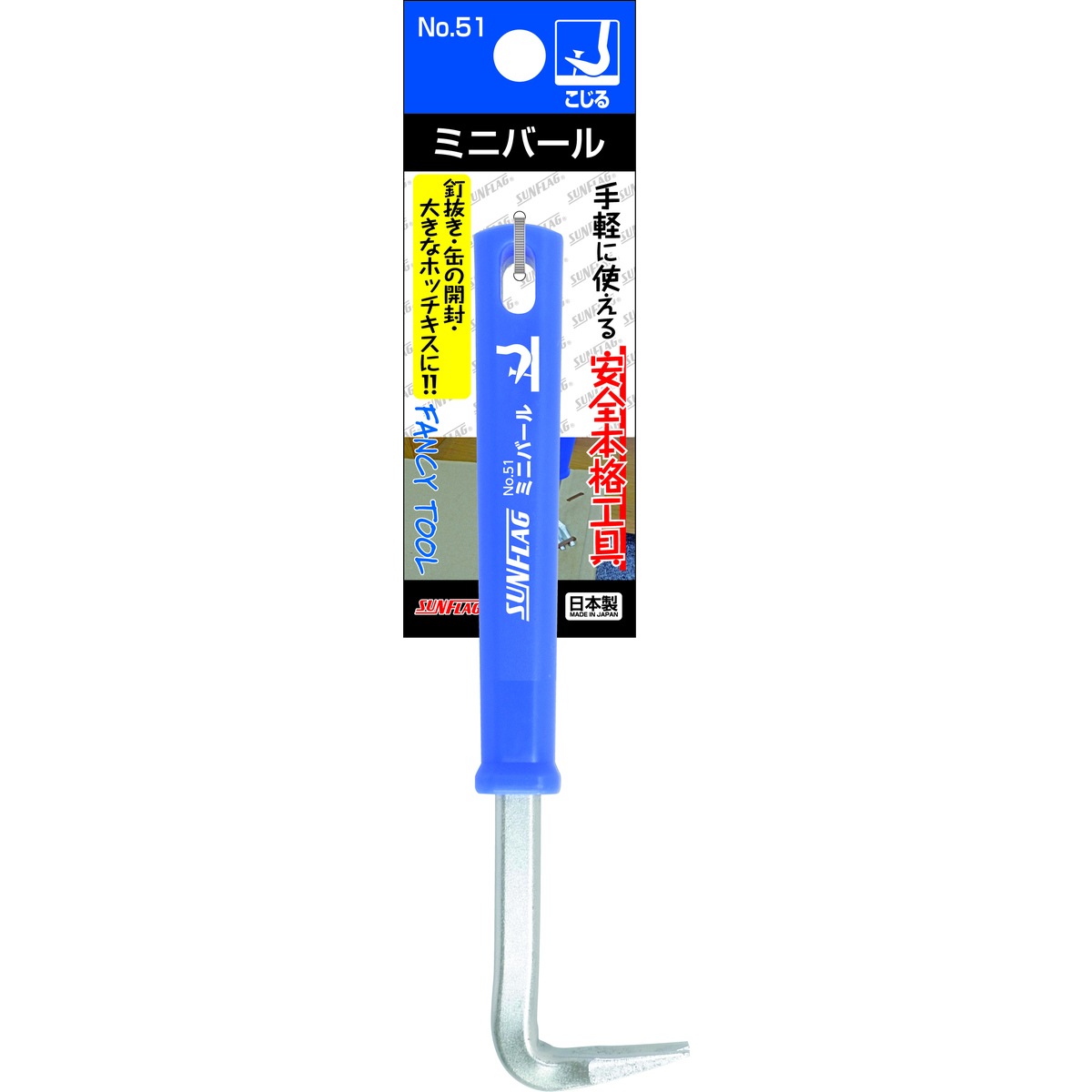 SUNFLAG サンフラッグ ファンシーツール ミニバール No.51