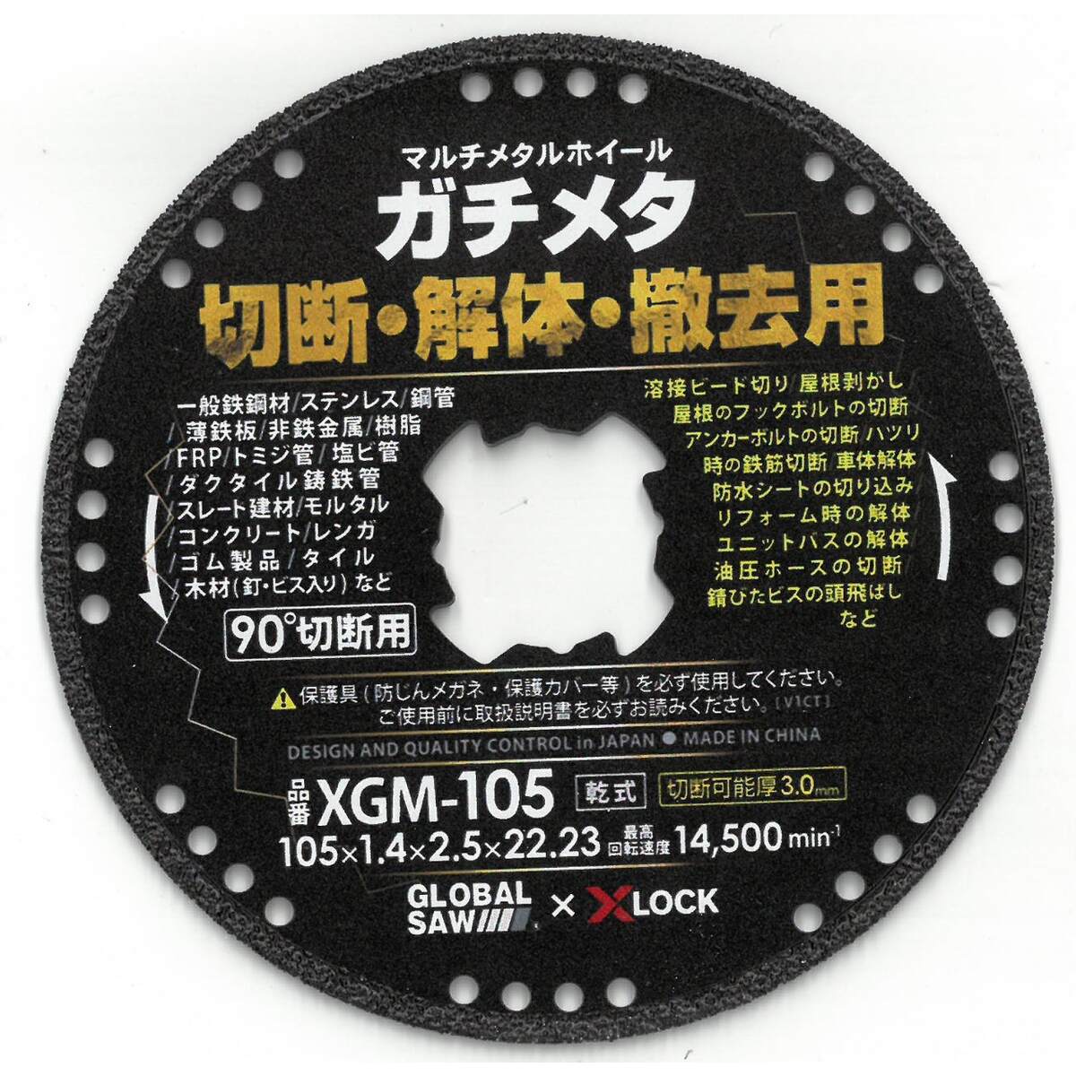 モトユキ マルチメタルホイール ガチメタ 切断・解体・撤去用 XGM-105