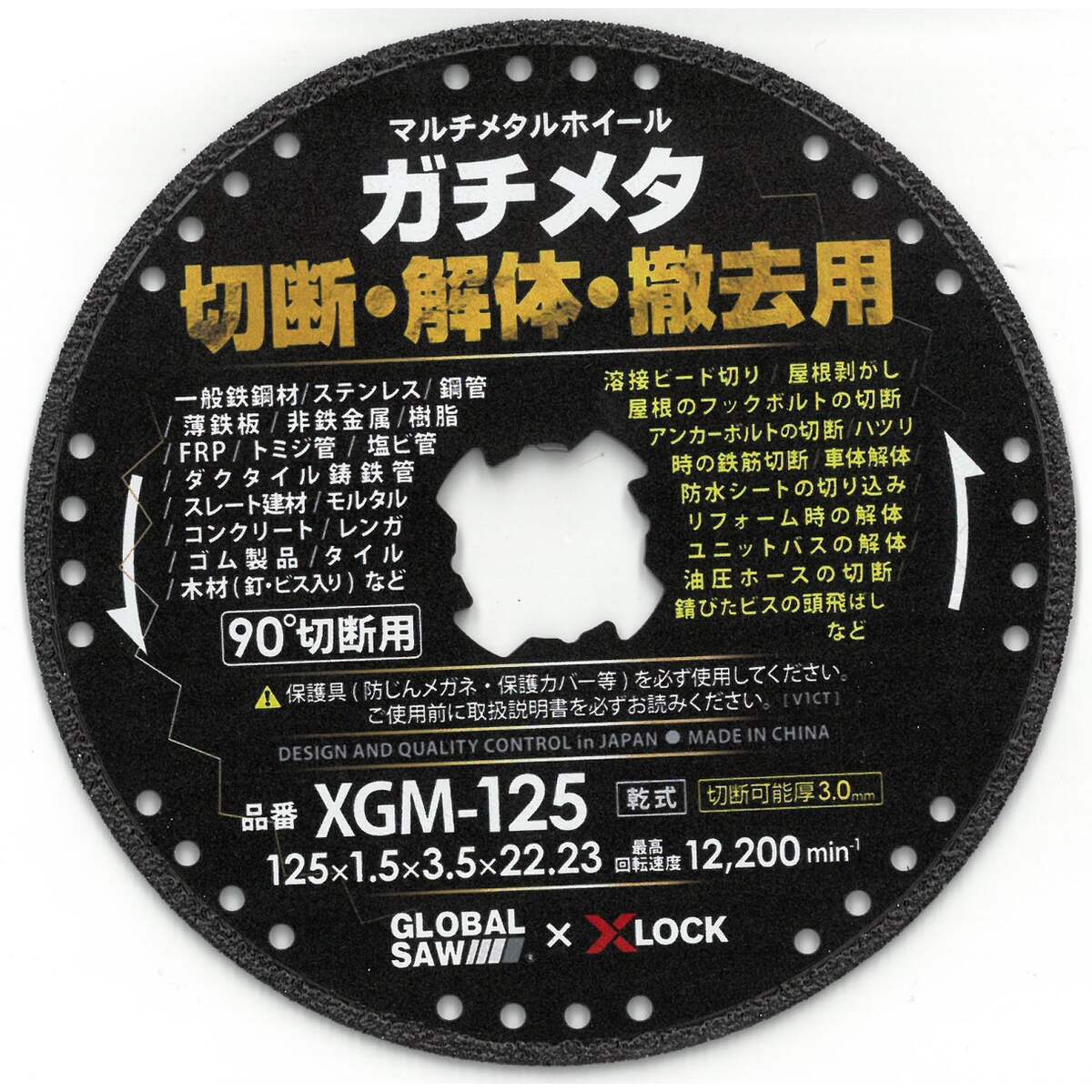 モトユキ マルチメタルホイール ガチメタ 切断・解体・撤去用 XGM-125