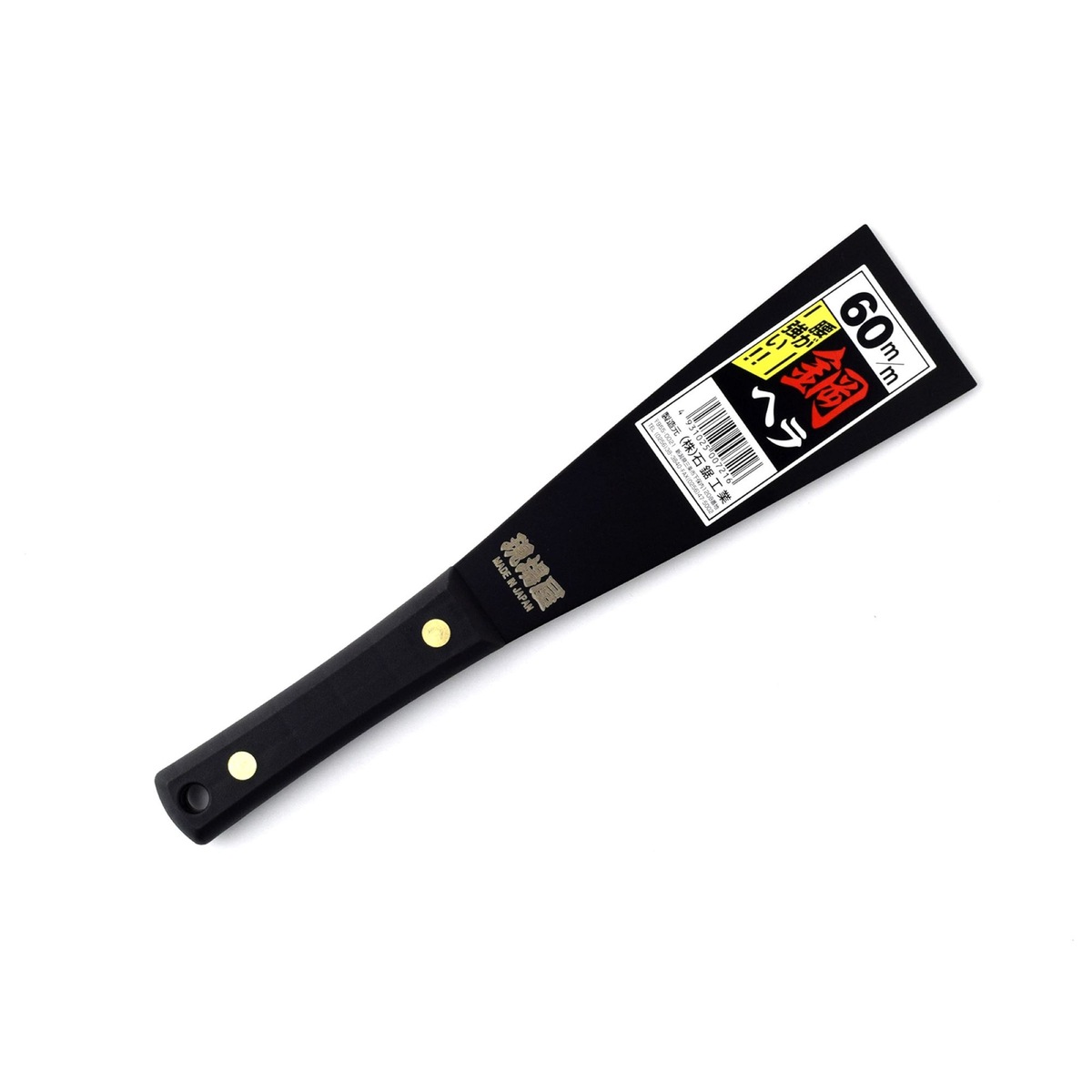 石鋸工業 鋼ヘラ 60mm INK-0721