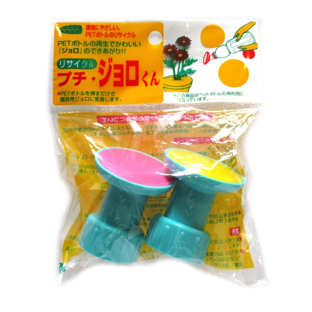 コンパル リサイクル プチ・ジョロくん 2個入 799013