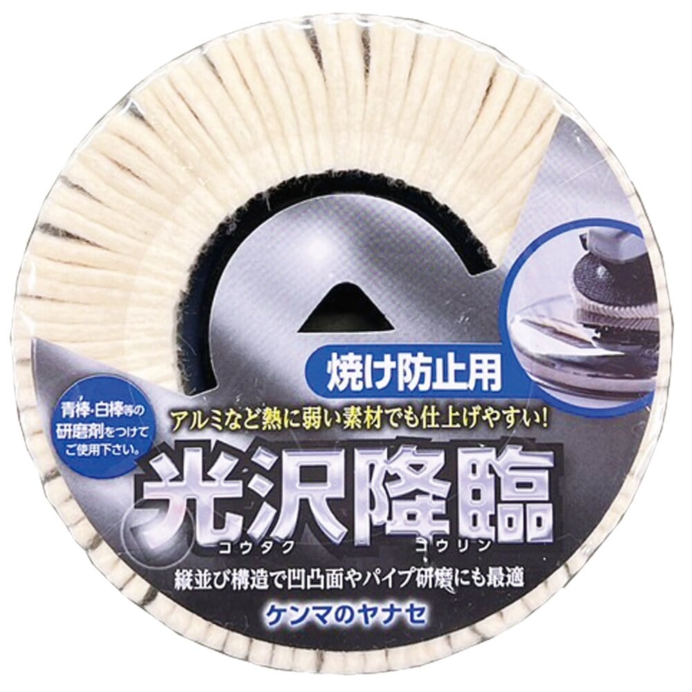 ヤナセ YANASE 光沢降臨 焼け防止用 フェルトディスク 100×15 KT03