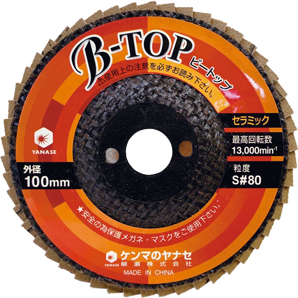 ヤナセ YANASE ビートップセラミック ディスクペーパー 100×15 S#80 BTOP-S5