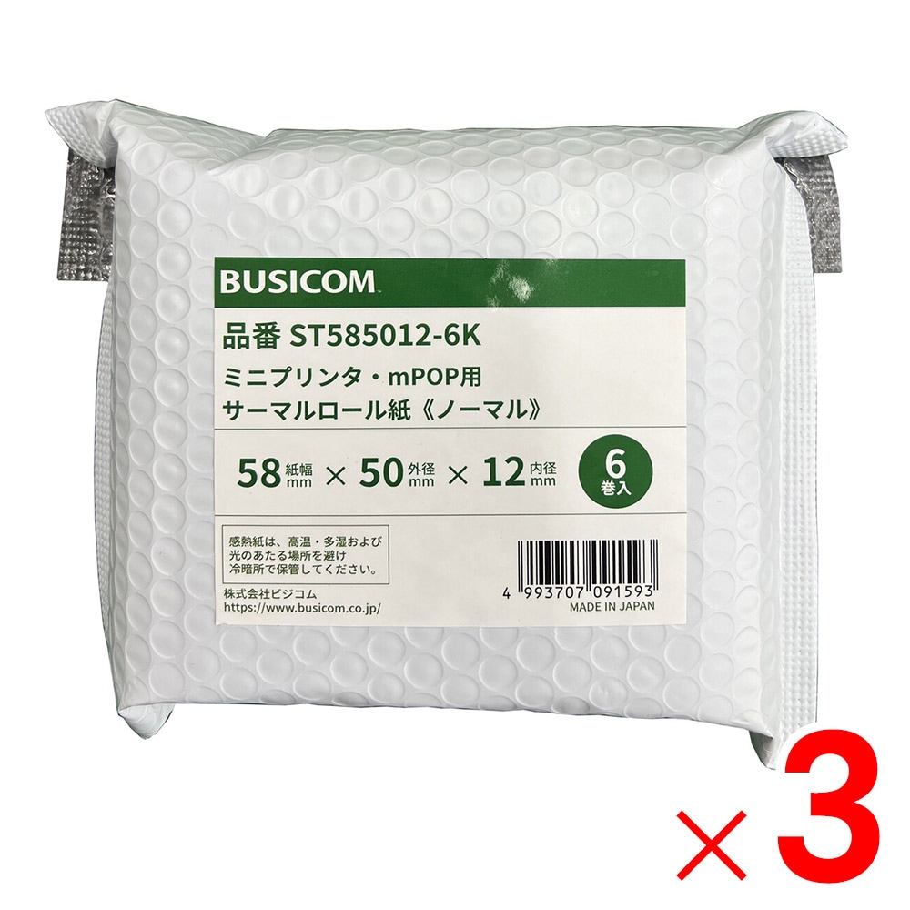【送料無料】ビジコム 感熱レジロール紙 ST585012-6K×3個 セット販売