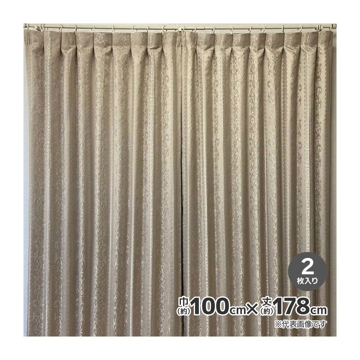 【送料無料】裏地付き遮光カーテン Mチェルニー BE 2枚入 幅100cmx丈178cm 【メーカー直送・代引不可・置配不可】