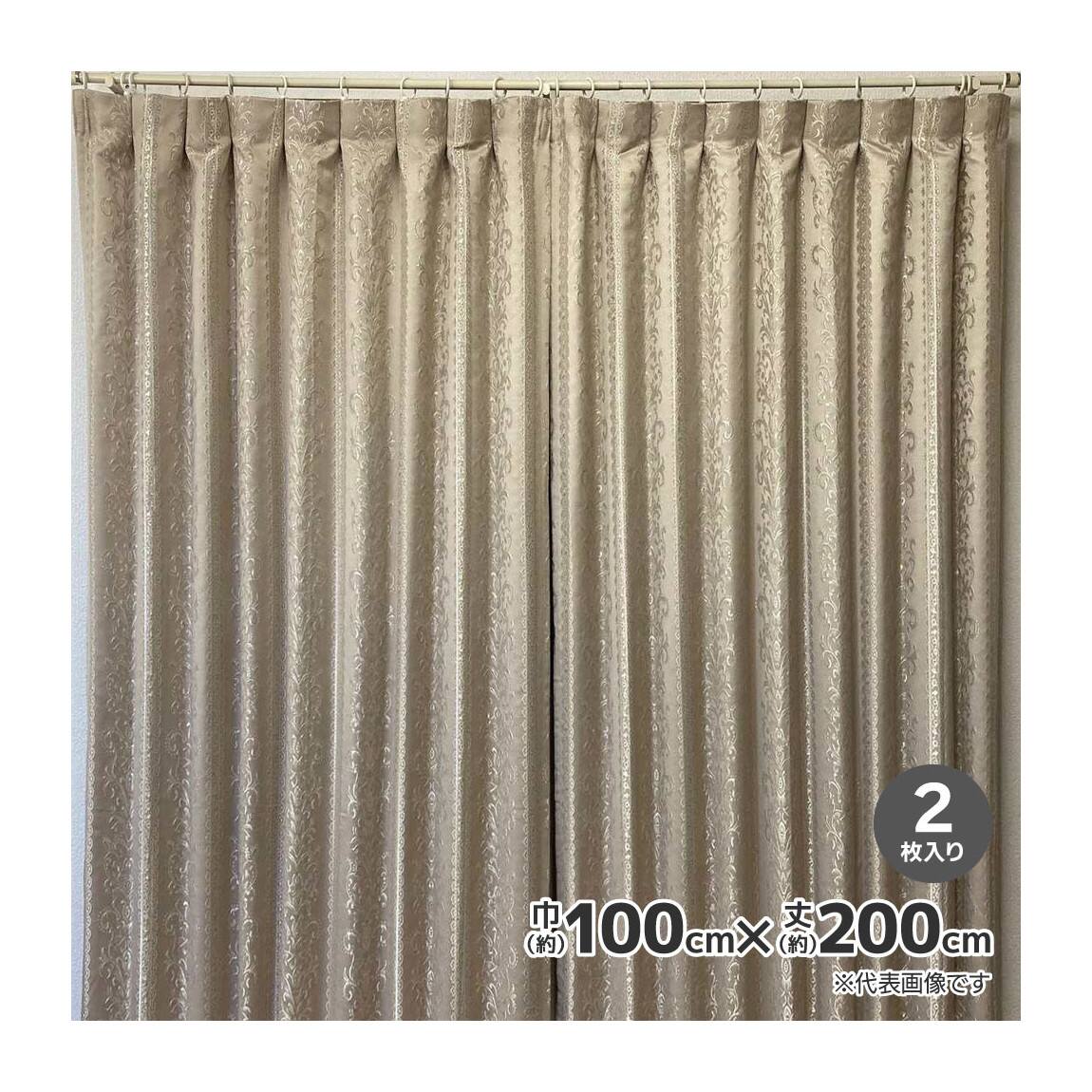 【送料無料】裏地付き遮光カーテン Mチェルニー BE 2枚入 幅100cmx丈200cm 【メーカー直送・代引不可・置配不可】