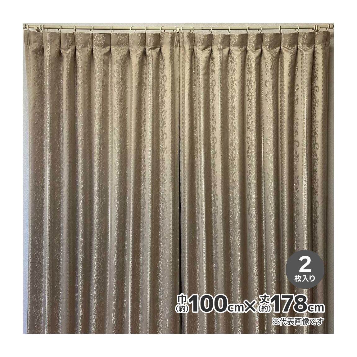 【送料無料】裏地付き遮光カーテン Mチェルニー BR 2枚入 幅100cmx丈178cm 【メーカー直送・代引不可・置配不可】