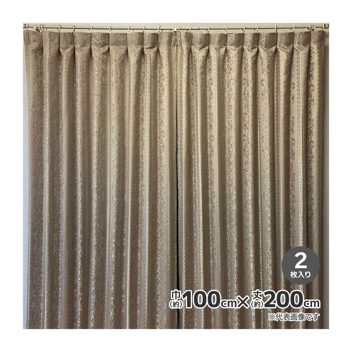 【送料無料】裏地付き遮光カーテン Mチェルニー BR 2枚入 幅100cmx丈200cm 【メーカー直送・代引不可・置配不可】