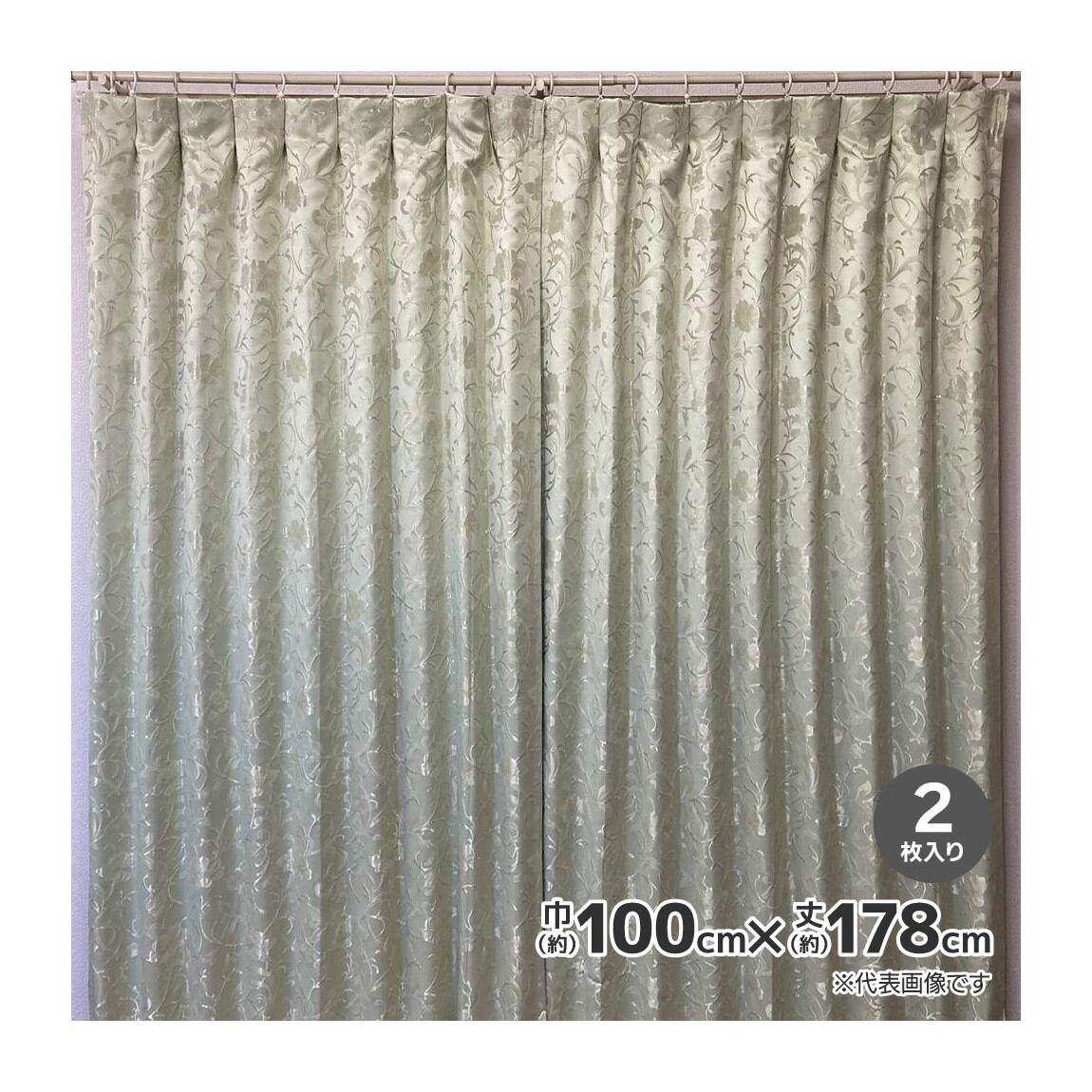 【送料無料】裏地付き遮光カーテン Mミレー GN 2枚入 幅100cmx丈178cm 【メーカー直送・代引不可・置配不可】