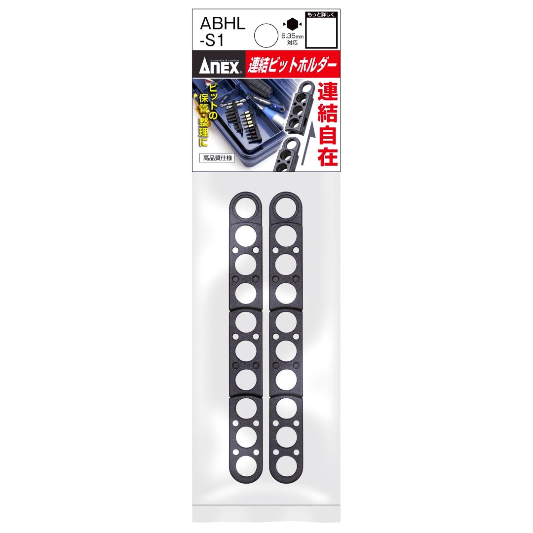 アネックス ANEX 連結ビットホルダー ABHL-S1