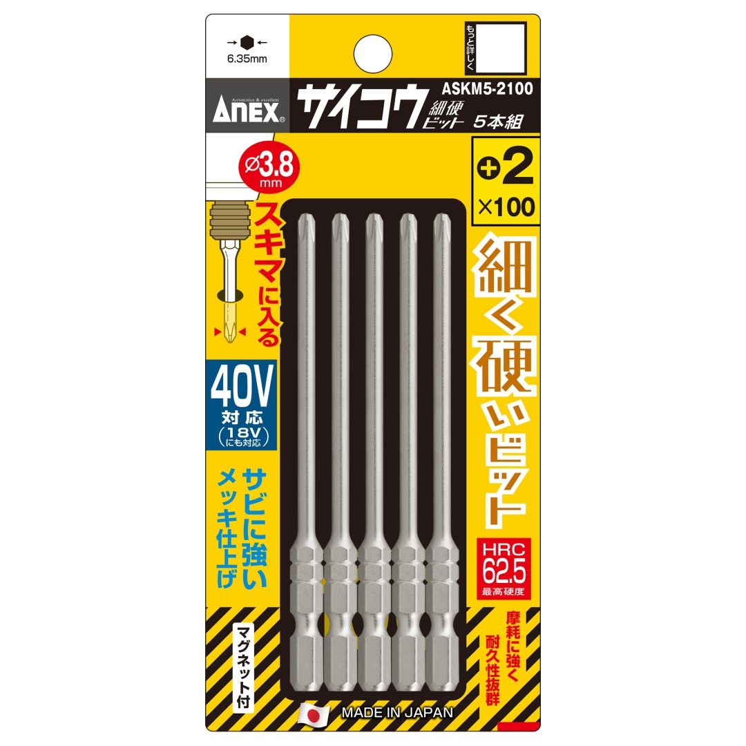 アネックス ANEX サイコウ(細硬)ビット +2×100 5本組 ASKM5-2100