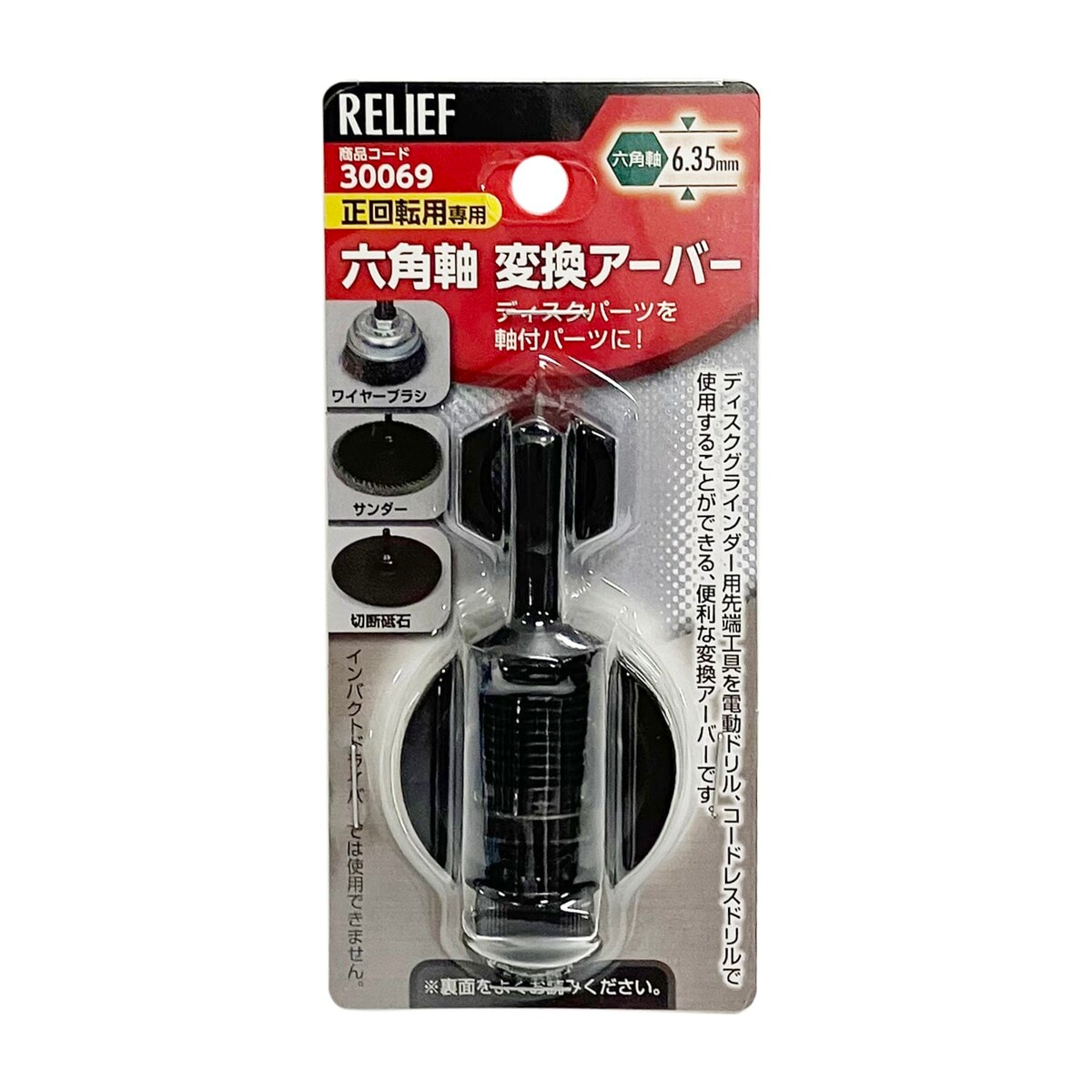 イチネンアクセス 六角軸 変換アーバー 正回転専用 30069