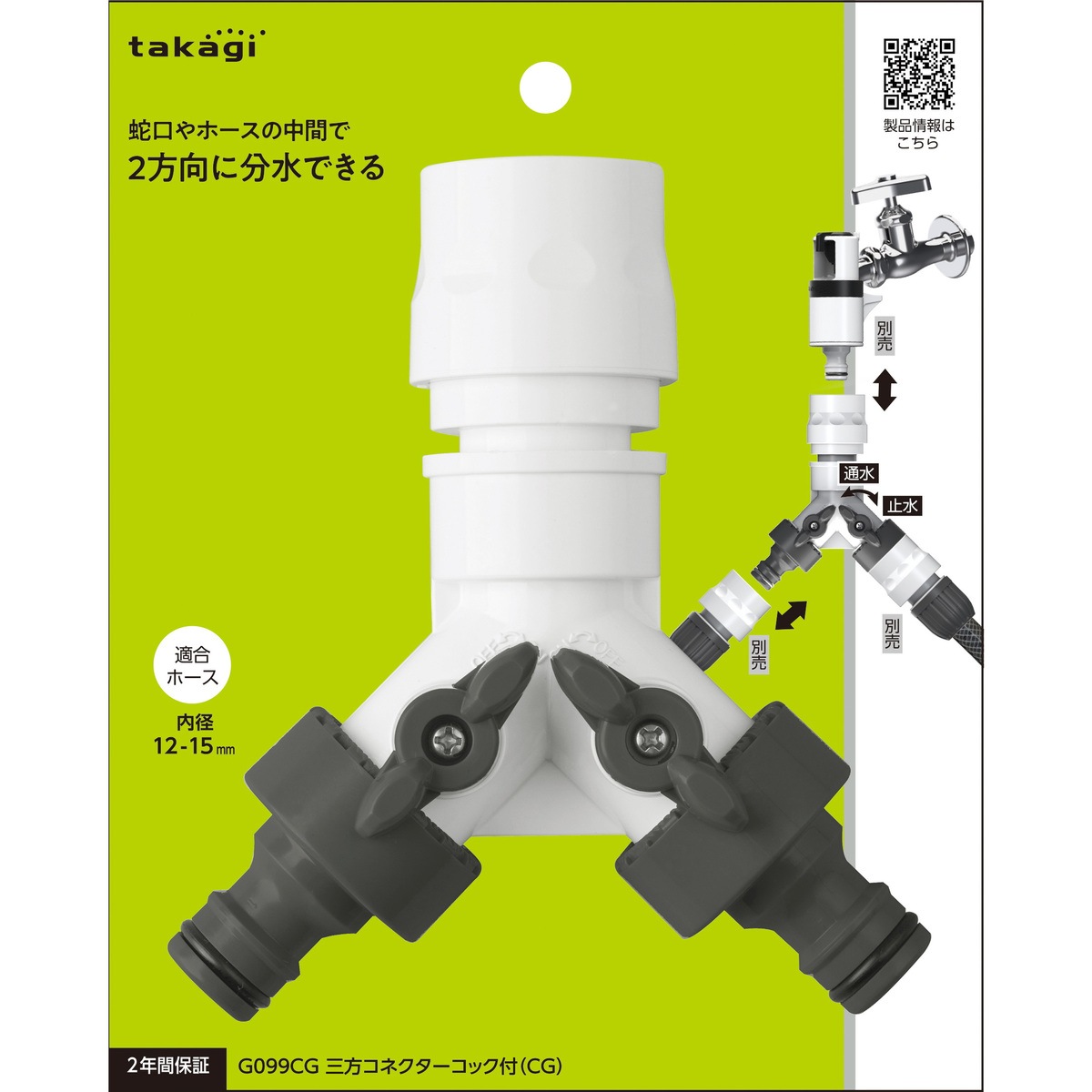 タカギ 三方コネクター コック付 G099CG | 散水・灌水用品,継ぎ手