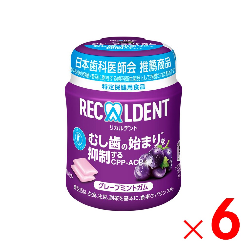 【送料無料】モンデリーズ・ジャパン リカルデント グレープミントガム ボトルR 135.2ｇ×6個 セット販売