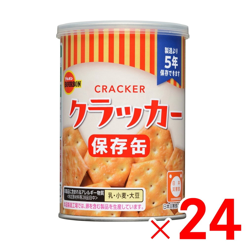 【送料無料】ブルボン 缶入クラッカー 75g×24個 ケース販売