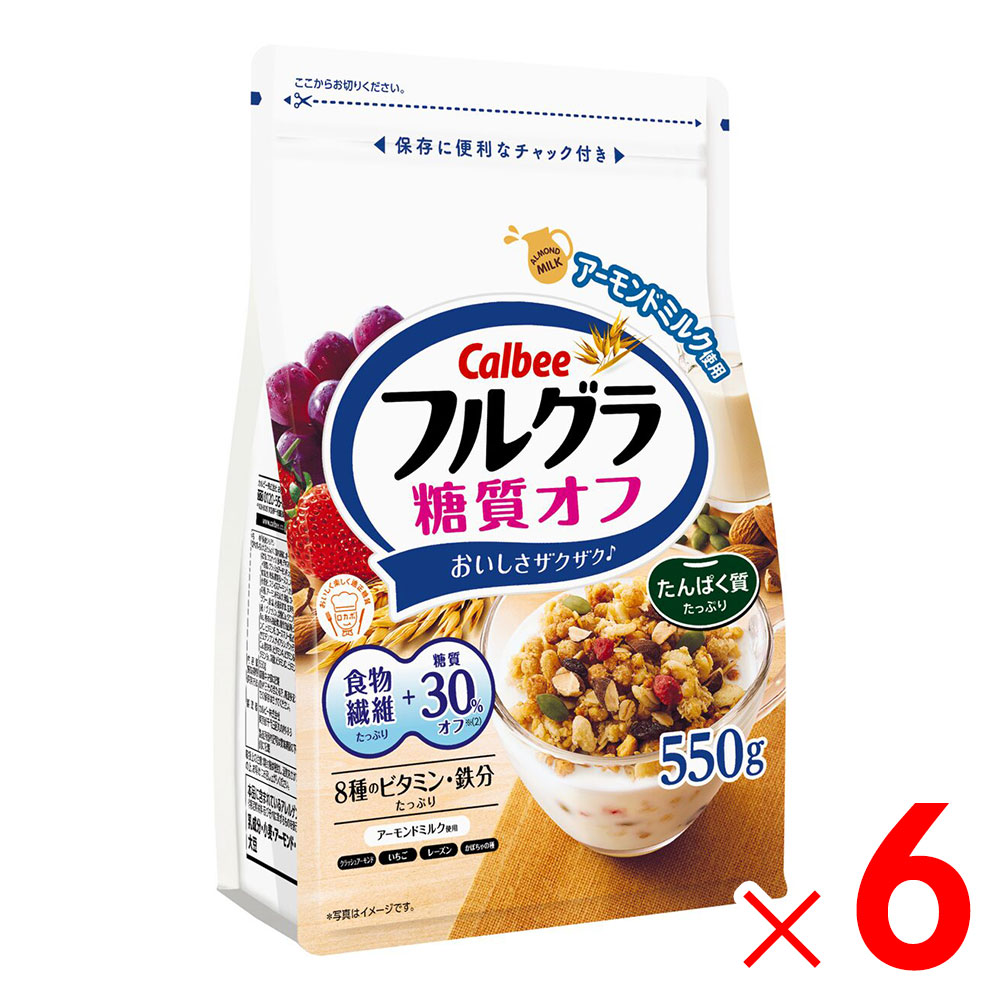 【送料無料】カルビー フルグラ糖質オフ 550g×6個 ケース販売