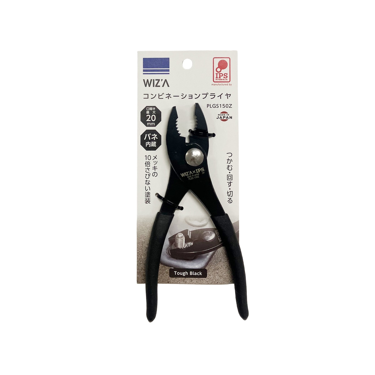 【送料無料】ウイザ WIZA コンビネーションプライヤ 150mm 口開き20mm バネ内蔵 PLGS-150Z アークランズ