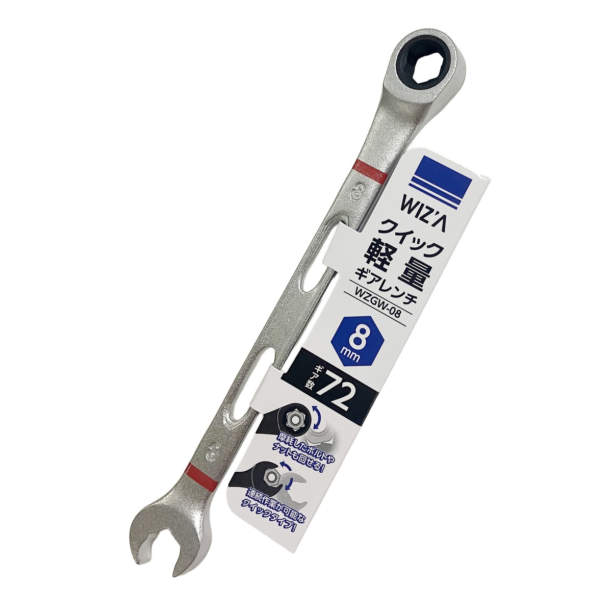 【送料無料】ウイザ WIZA クイック軽量ギアレンチ 8mm WZGW-08 アークランズ