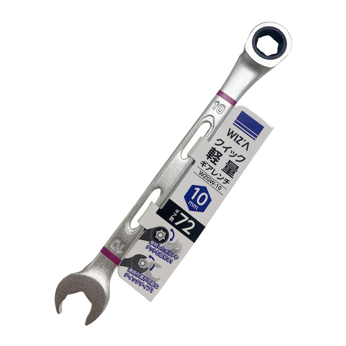 【送料無料】ウイザ WIZA クイック軽量ギアレンチ 10mm WZGW-10 アークランズ