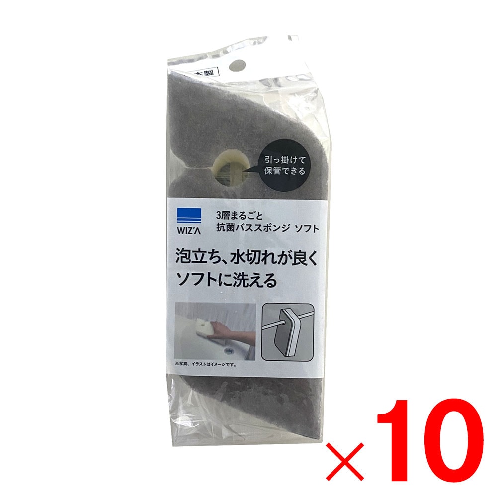 ウイザ WIZA 3層まるごと抗菌バススポンジ ソフト ×10個 セット販売 アークランズ