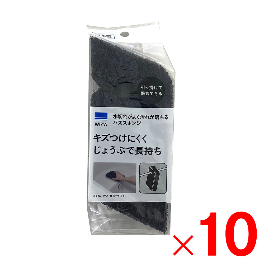 【送料無料】ウイザ WIZA 水切れがよく汚れが落ちるバススポンジ ×10個 セット販売 アークランズ
