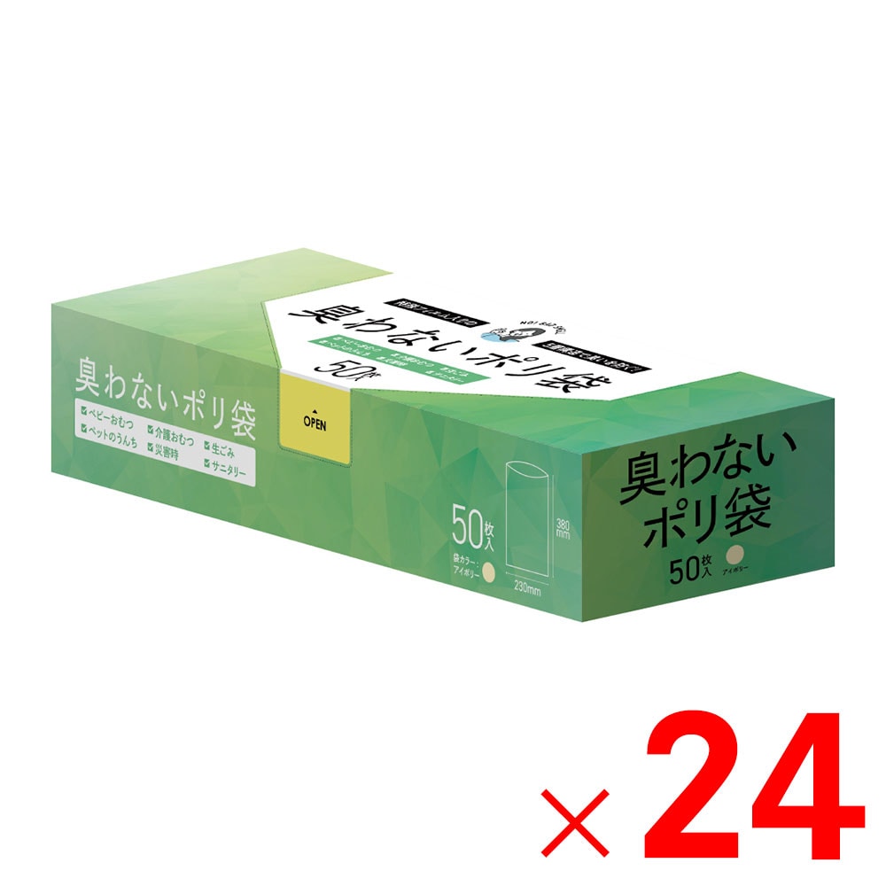 【送料無料】ハウスホールドジャパン 臭わないポリ袋 Mサイズ アイボリー 50枚入 AB03×24個 ケース販売