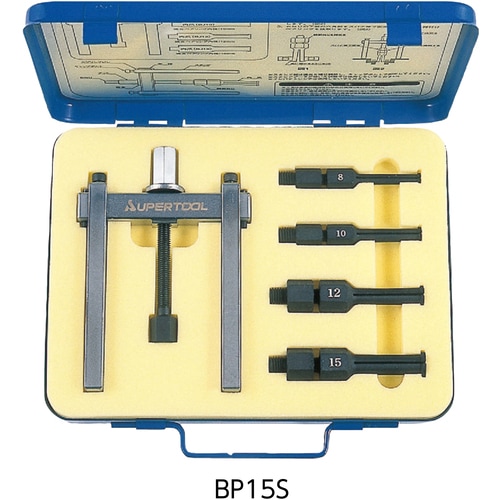 【送料無料】スーパーツール ベアリングプーラセット BP15S