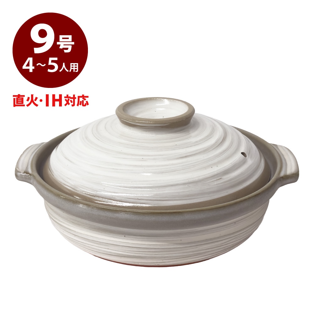 【送料無料】銀峯 粉吹刷毛目 9号鍋 土鍋 IH対応 4~5人用